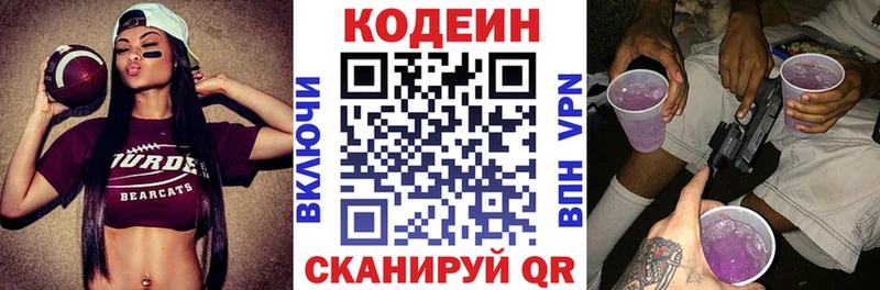 Кодеин напиток Lean (лин)  где купить наркотик  Кедровый 